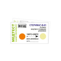 Индикатор "СТЕРИМАГ-В-01 160⁰С÷200⁰С"