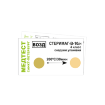 Индикатор "СТЕРИМАГ-В-10/н 200⁰С/30мин"