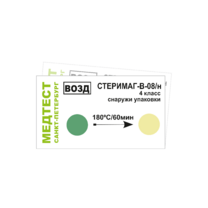 Индикатор "СТЕРИМАГ-В-08/н 180⁰С/60мин"