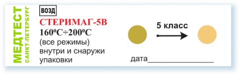 Индикаторы СТЕРИМАГ 5 класс