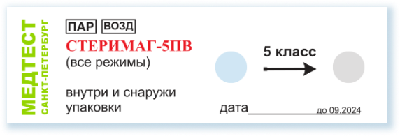 Индикаторы СТЕРИМАГ 5 класс 